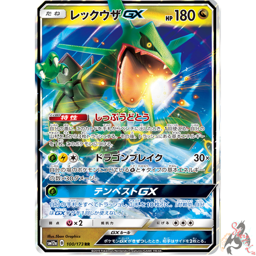 Pokemon Card Japanese Rayquaza Gx Rr 100 173 Sm12a Team All Stars Ebay