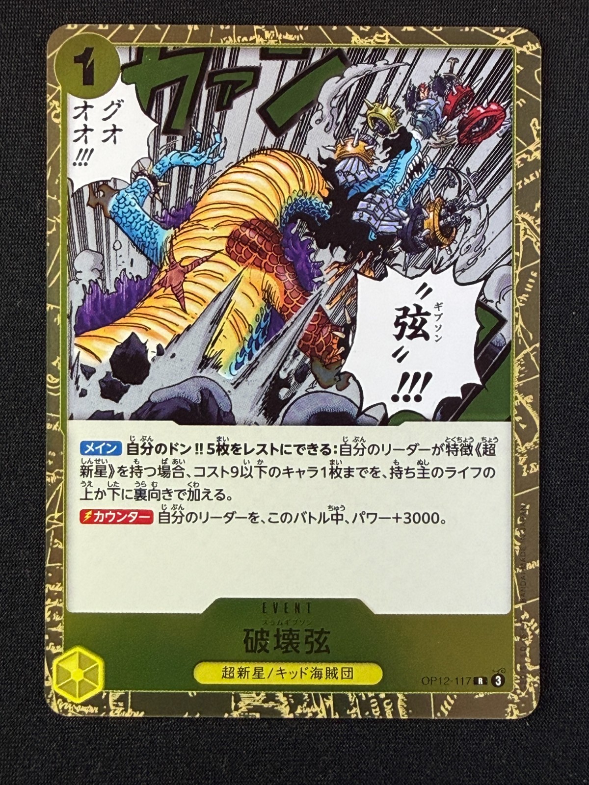 SLAM GIBSON One Piece Legacy Of The Master Japanese RARE #OP12-117 π―
