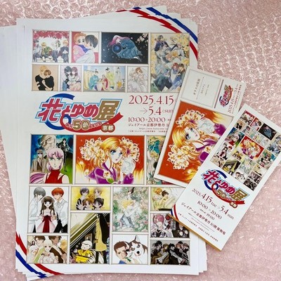 Flower and Dream Ausstellungsflyer 15 Flyer Eintrittsbonus Ticket