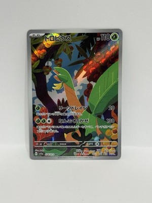 トロピウス AR SV1a トリプレットビート 074/073 Tropius Full Art 074/073 AR sv1a Triplet Beat Japanese Pokemon TCG