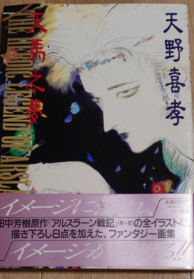 Yoshitaka Amano Ama no Yume Die heroische Legende von Arslan Kunstbuch mit OB...