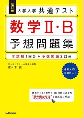 Rev Ed University Entrance Common Test Math 2/B Expected Problem Set