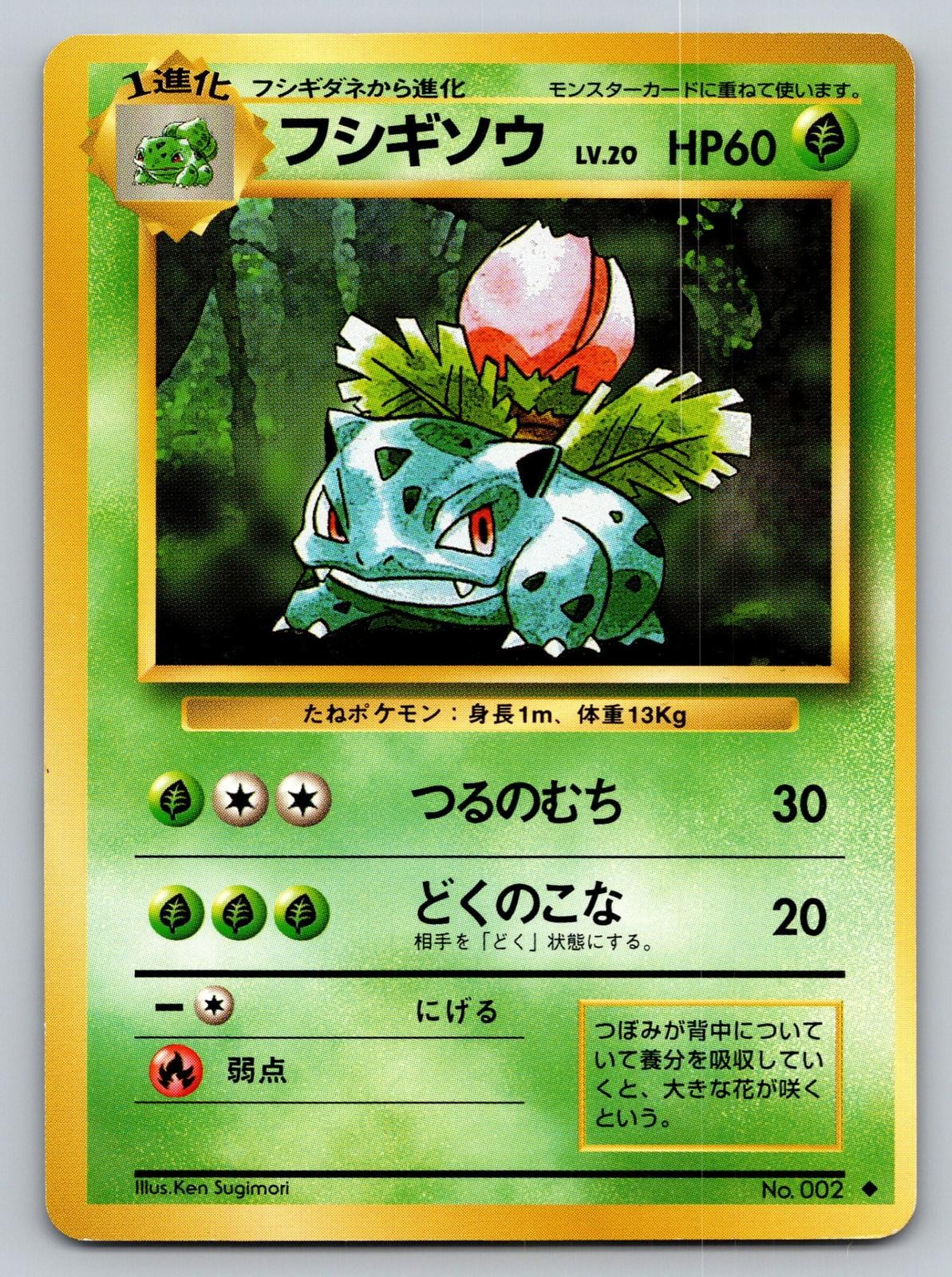 Ivysaur – Expansion Pack #2 – Japanese – 1996