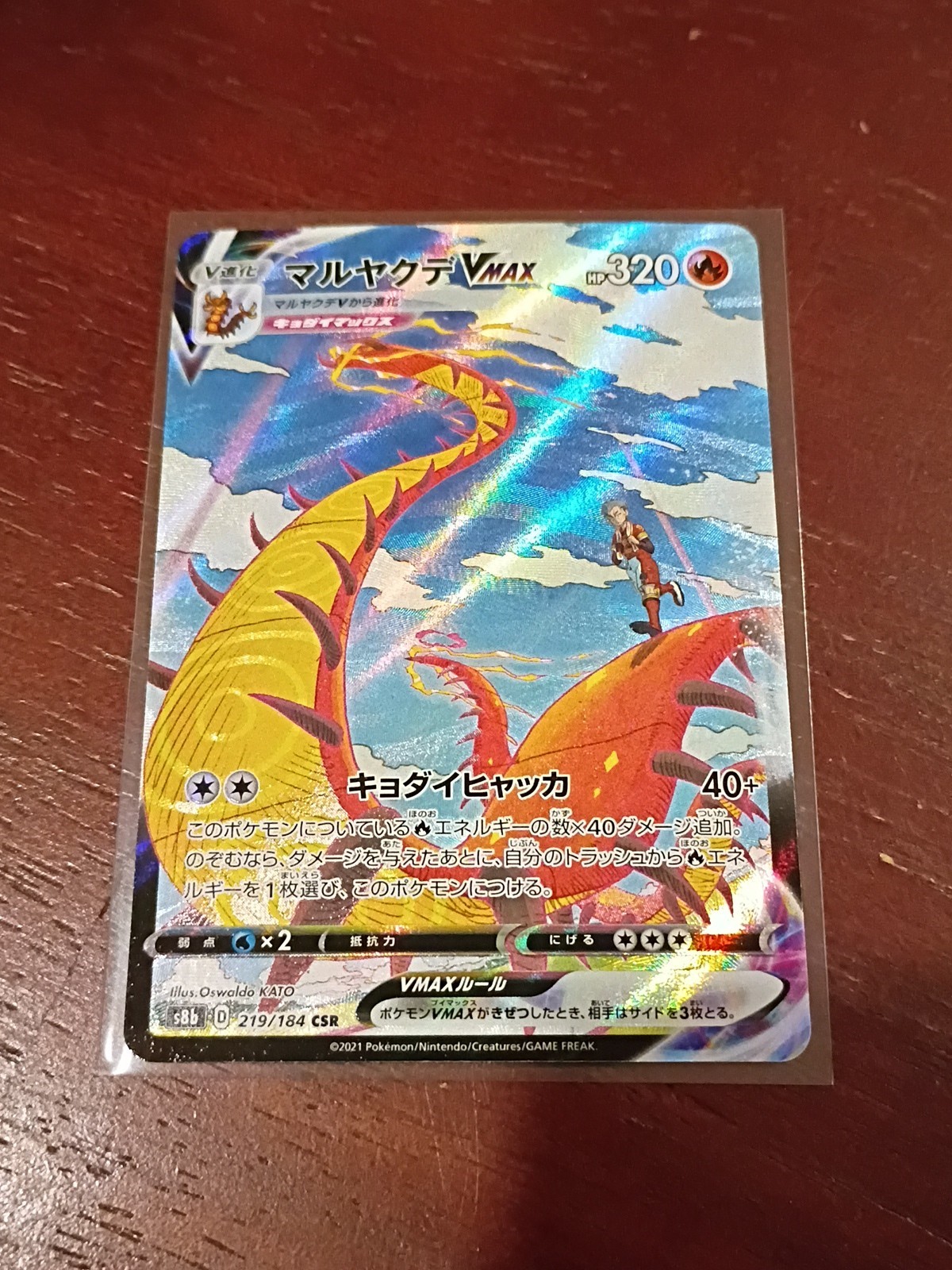 Centiskorch VMAX 219/184 CSR S8b: Vmax Climax Holo Japanese Pokemon NM
