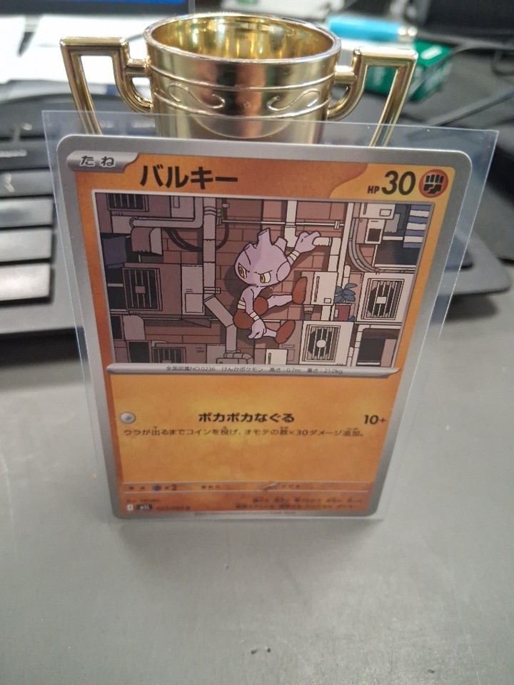 Pokemon Card Tyrogue C 023/063 Mega Brave M1L 2025 Japanese Edition