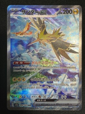 Pokemon Card Japanese Zapdos ex SAR 204/165 sv2a Pokemon Card 151 