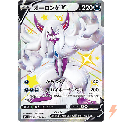 Shiny Grimmsnarl V SSR 321/190 S4a Shiny Star V - Pokemon Card