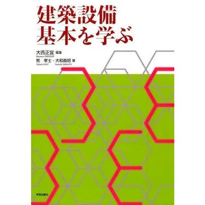 Building Equipment Basics Complete Series Japan