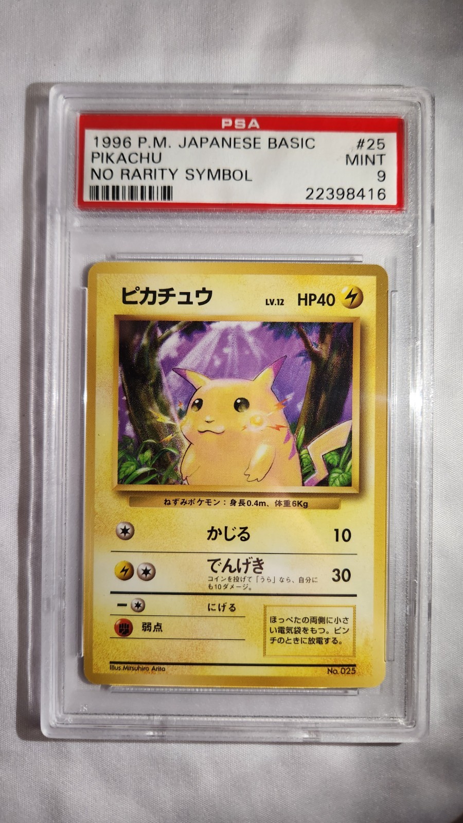 Pikachu 1996 Japanese Base Set #25 Base - No Rarity Symbol Price