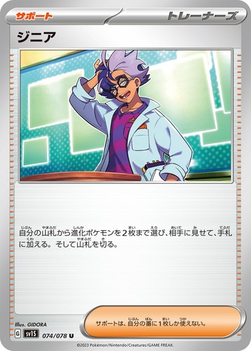 Pokemon Card sv1s 074/078 Jacq  Scarlet ex