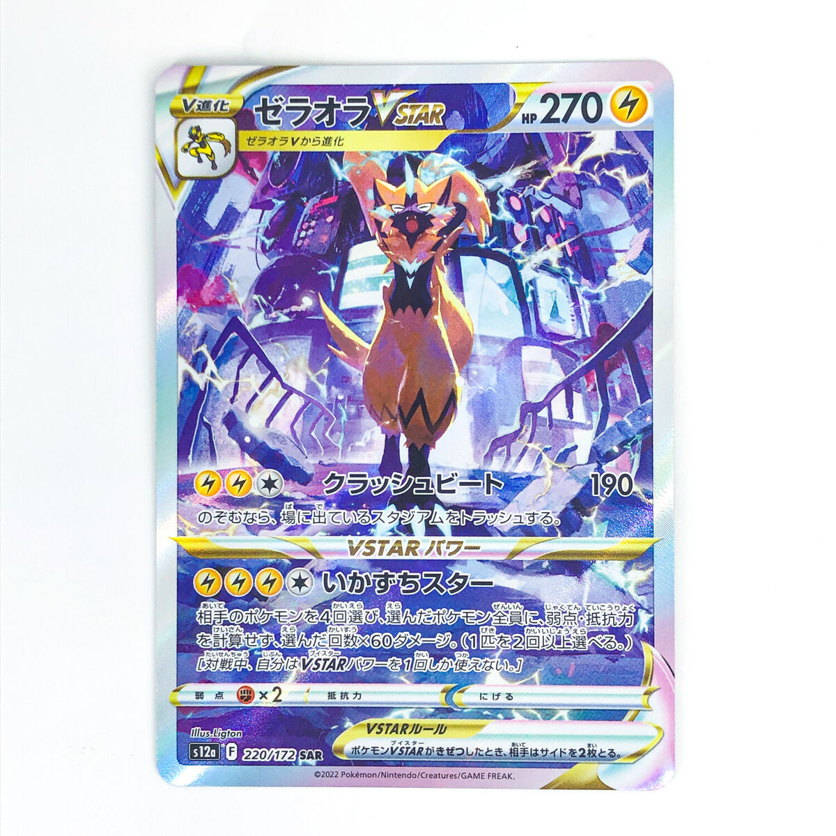 Zeraora VSTAR SAR 220/172 S12a VSTAR Universe - Pokemon Card Zeraora VSTAR SAR 220/172 S12a VSTAR Universe - Pokemon Card