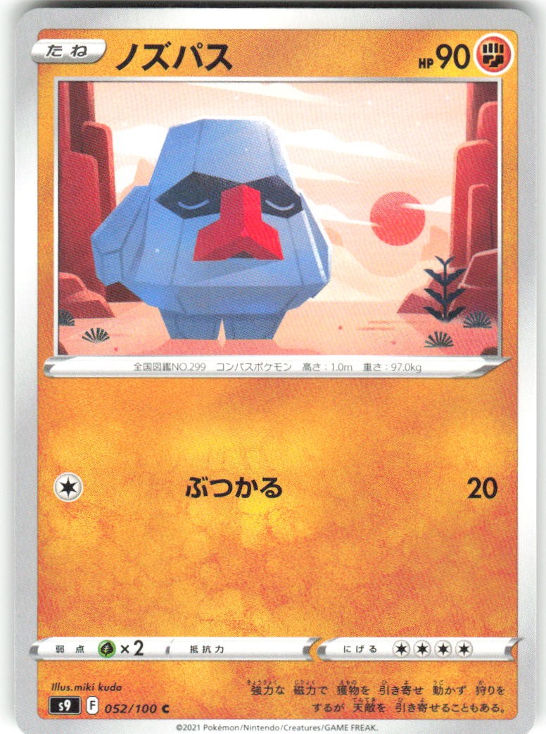 Nosepass 052/100 Star Birth Pokemon NM Japanese