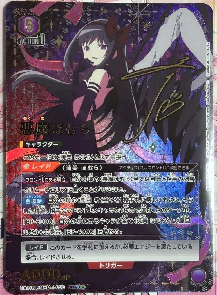 悪魔ほむら(SR★★★)〈MMM-1-036〉 Devil Homura UA31BT/MMM-1-036 SR Union Arena Madoka Magica