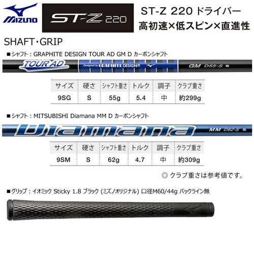 MIZUNO ST-Z 220 Driver 9.5deg RH TOUR AD GM D graphite Flex Stiff