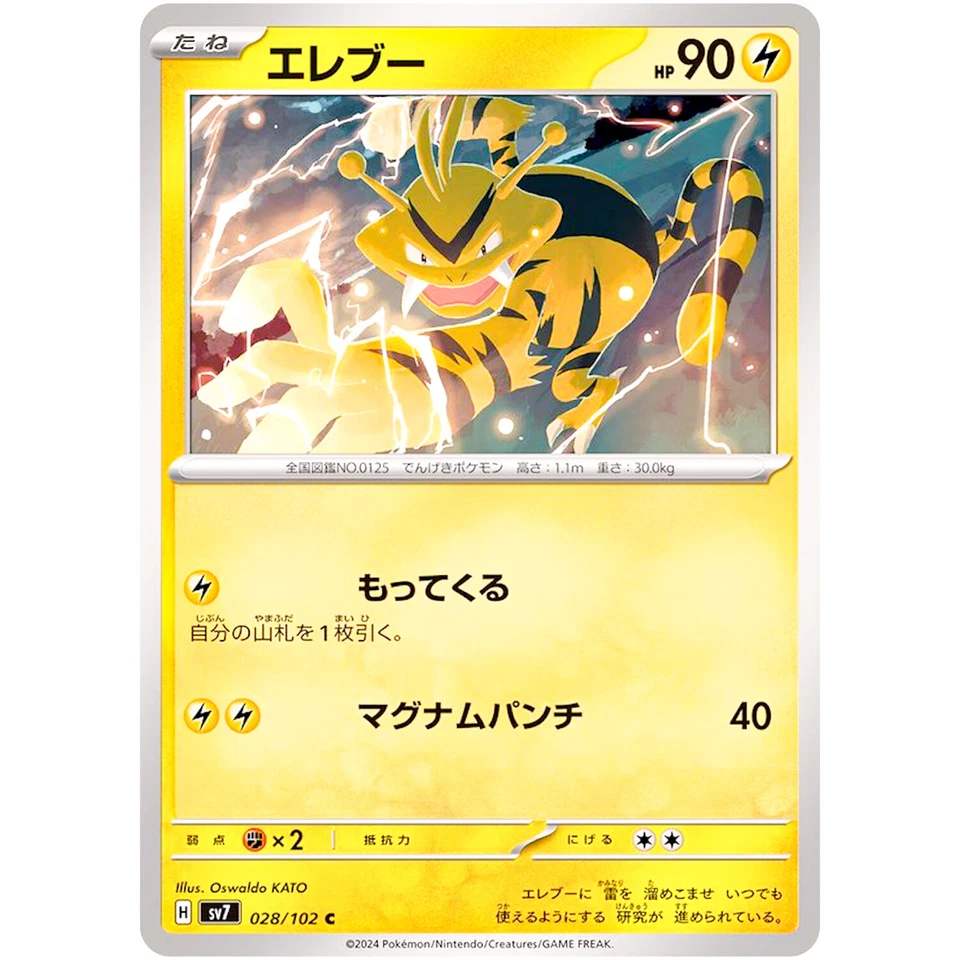 Electabuzz C 028/102 SV7 Stellar Miracle - Pokemon Card Japanese - Image 2 of 3