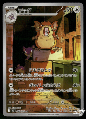 #ad 2026 Near Mint Pokemon Raticate AR 092 080 M3 Nihil Zero Japanese $6.98
