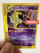 e スリーパー（Hypno）　042/092 1ED ポケモンカード PSA 10 Hypno 042/092 e-Series Aquapolis 2002 Pokemon Card Japanese