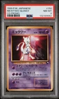 PSA 8 - Mewtwo - #150 - CD Promo - Japanese - Pokemon Card