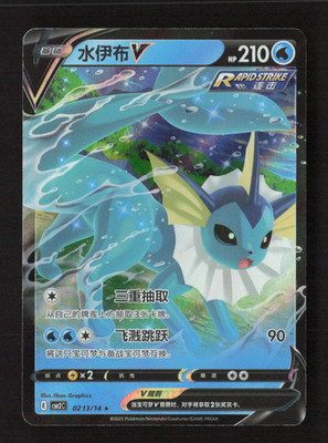 Vaporeon-V Gem Pack Volume 2 0213/14 NM Chinese Pokémon TCG