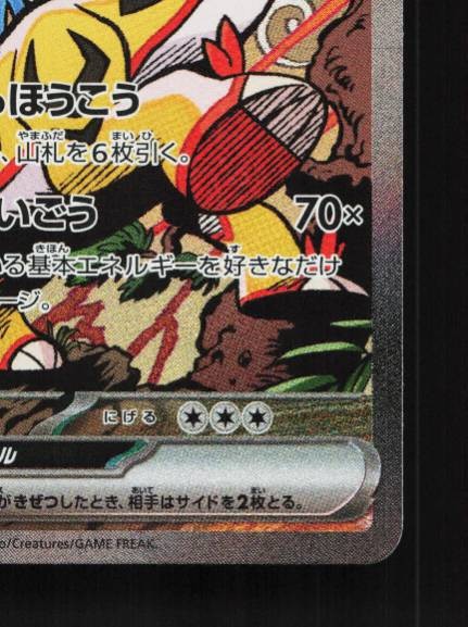 Raging Bolt ex 222/187 NM Terastal Festival ex Japanese Pokemon Card TCG