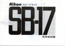 Nikon SB-17 owner's manual in Japanese. 64 pages/1983 