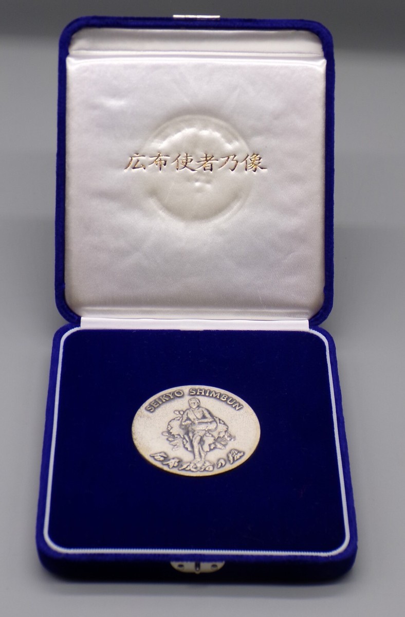 Vintage 1991 Japanese SEIKYO SHIMBUN Newspaper MEDALLION Soka