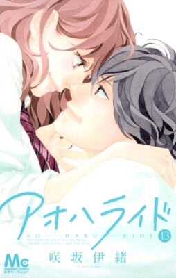 Ao Haru Ride Vol. 1-13 Japanese Manga Io Sakisaka Margaret Comics