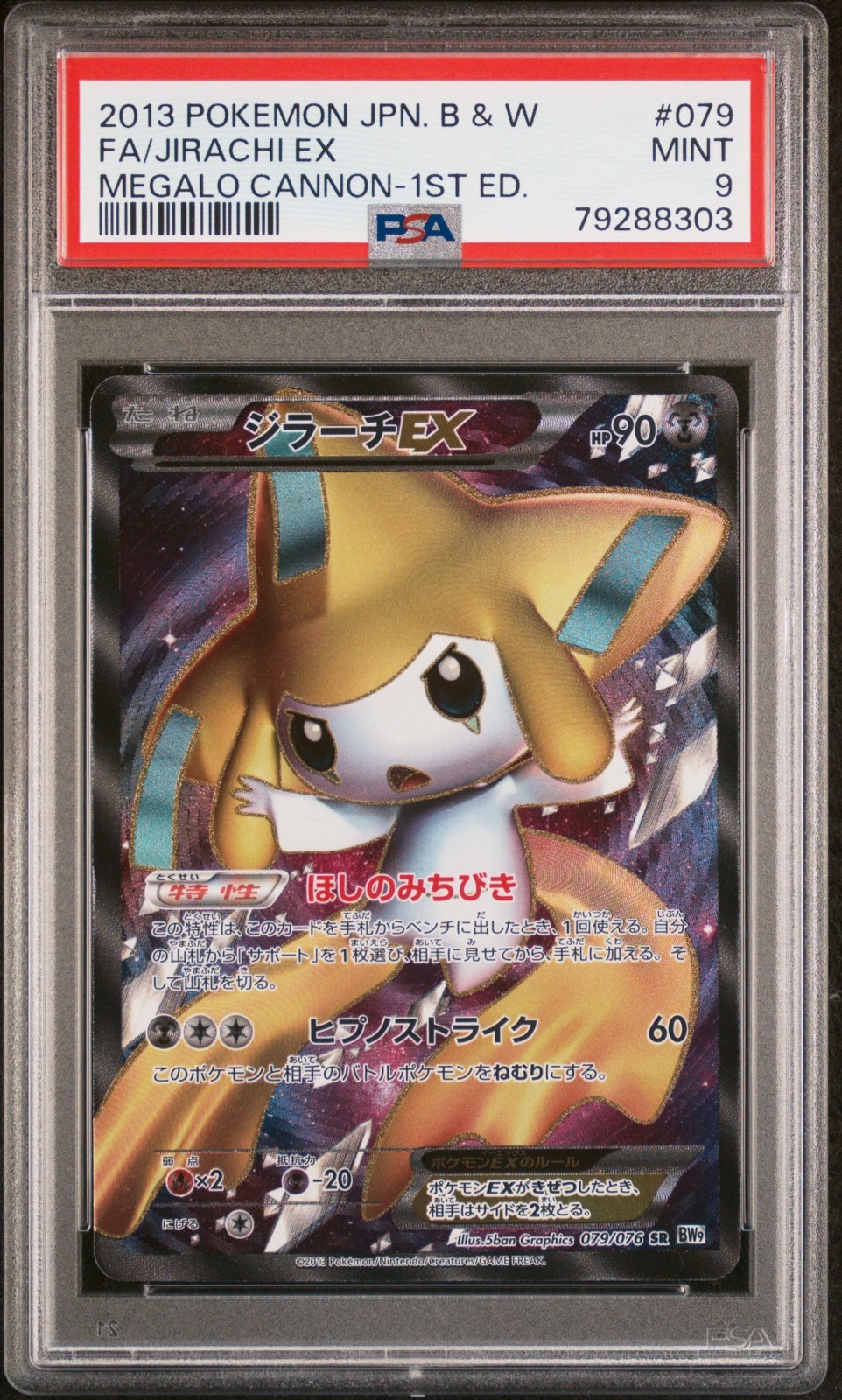 2013 POKEMON JAPANESE BW MEGALO CANNON 1ST EDITION 079 JIRACHI EX PSA 9