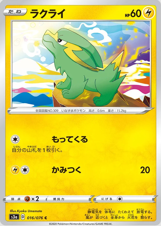 Legendary Heartbeat S3a Singles - Near Mint/Pack Fresh - Pokémon TCG (30% OFF)