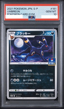 PSA 10 Umbreon P 161 S-P 日本のポケモンカード逸品新品同様