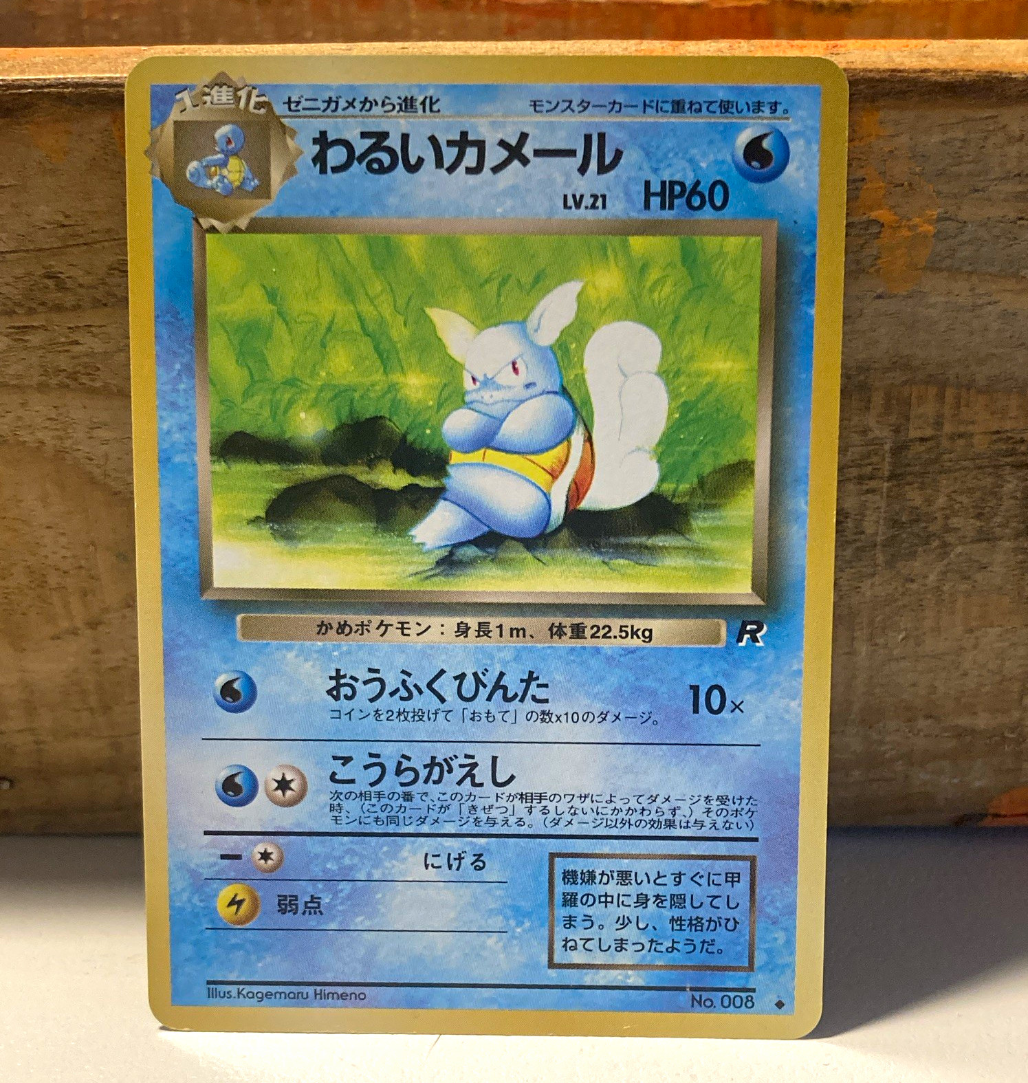 The Pokémon Company Pokemon TCG Wartortle Southern Island JP Regular Common 60HP