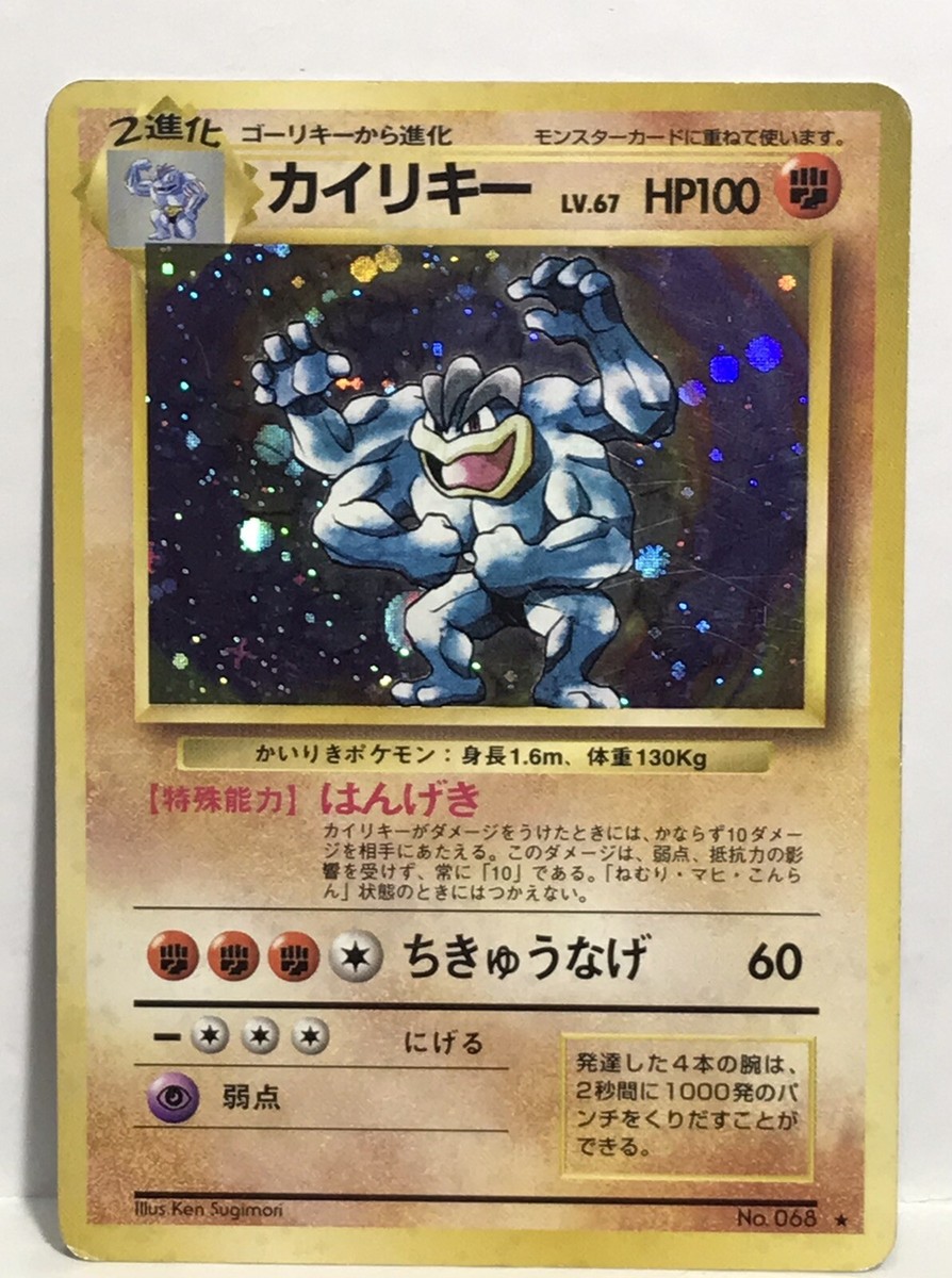 Vintage Pokemon Card 1st Edition Machamp Holo Card 1997' Japanese