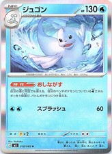 Dewgong Holofoil [M3 - 019/080] NM JP
