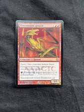 Magic the Gathering Shivan Dragon Russian Moscow 2005 Lancio Party Promo quasi nuovo h