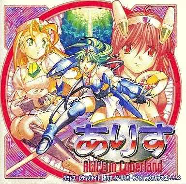 Anime CD Gramm Radio Night Alice im Cyberland Hörspiel Band 3