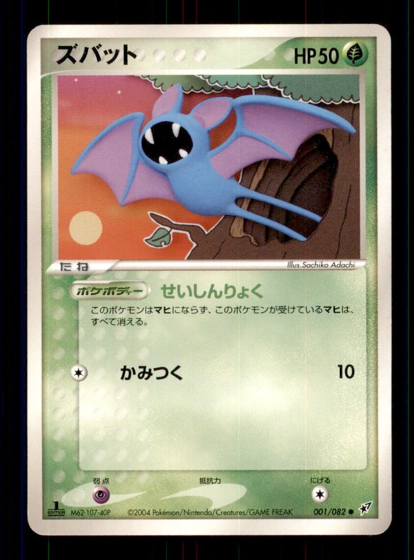 Pokemon Card 1st ED Japanese Zubat Clash of the Blue Sky 001/082 EXC/NM Non-Holo
