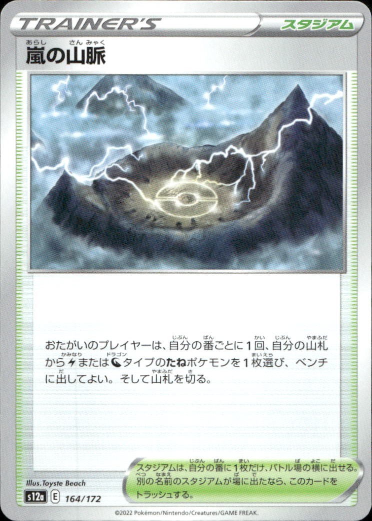 Stormy Mountains 164 S12a VSTAR Universe N NM Pokémon — Japanese