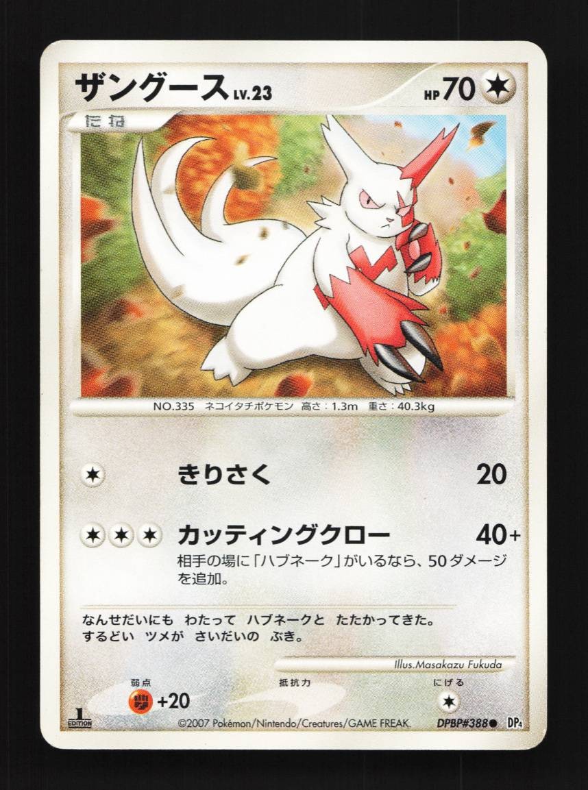 Zangoose DPBP#388 1st ED LP Dawn Dash Japanese Pokemon Card TCG