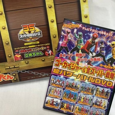 Super Power Battle DVD, 35 Large Red Ranger Key 3D Encyclopedia Set