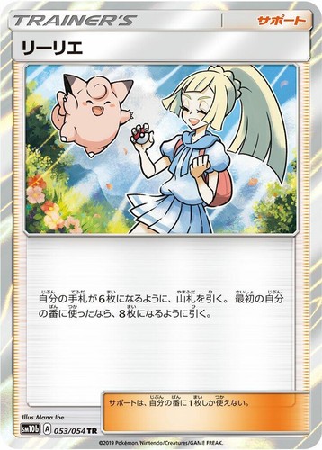 ★PSA10★【リーリエ/TR/SM10b】LILLIE 053/054 s-l500.jpg