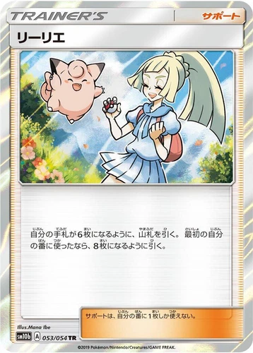 Lillie 053/054 Sm10b: Sky Legend