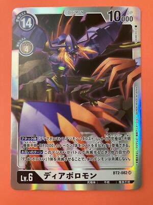 Diaboromon BT2-082 SR Digimon Card Game Very Rare Japanese | eBay Diaboromon BT2-082 SR Digimon Card Game Very Rare Japanese | eBay