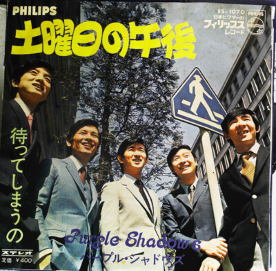 Purple Shadows - 土曜日の午後 / VG+ / 7