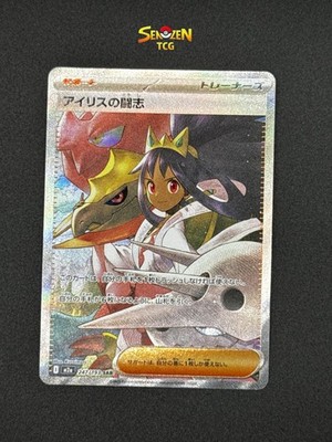 Pokemon Iris's Fighting Spirit M2a 247/193 MEGA Dream ex Japanese NM