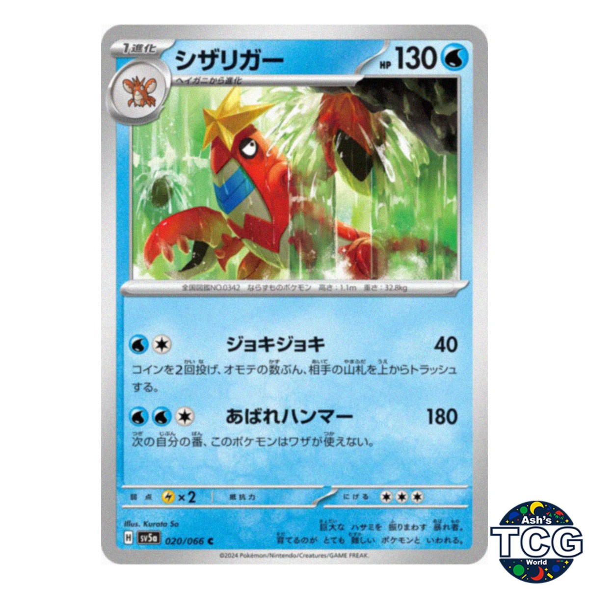 Crawdaunt C 020/066 SV5a Crimson Haze Pokemon Card Japanese