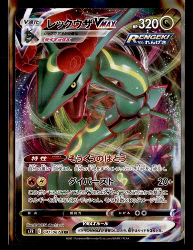 Rayquaza VMAX S7R: Blue Sky Stream 047/067 Triple Rare NM