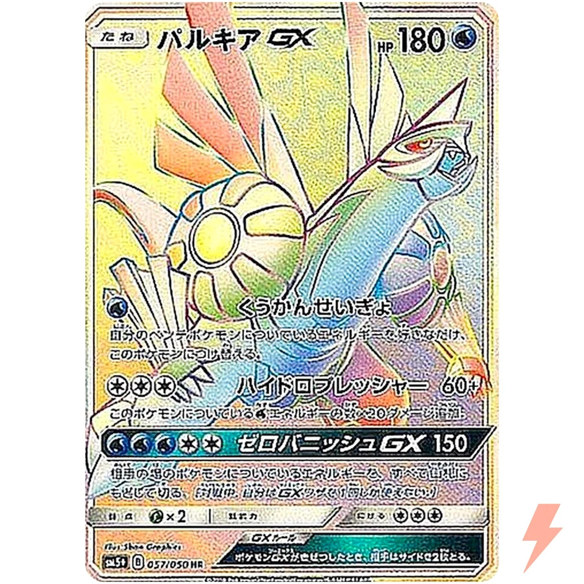 Palkia GX 057/050 Sm5+: Ultra Force for sale | eBay