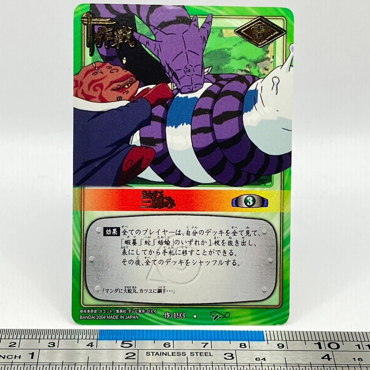 Manda Mission-193 NARUTO Card Game 2004 BANDAI CCG TCG Japanese