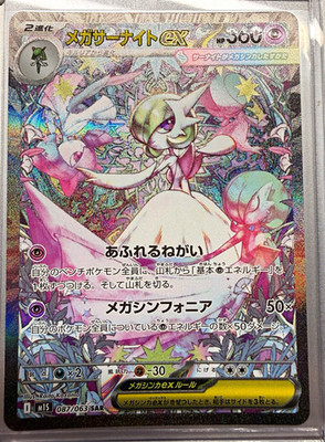 Pokémon TCG Mega Gardevoir ex SAR Full Art Holo 087/063 M1S - JP