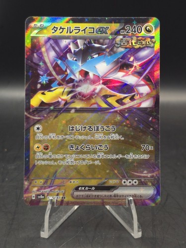 Raging Bolt ex 124/187 SV8a Pokemon Terastal Festival ex Japanese NM US Seller